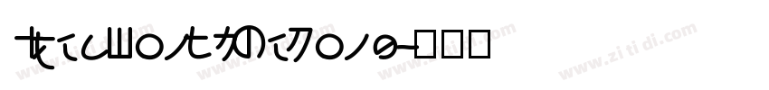 IdeaFonts KeSong字体转换